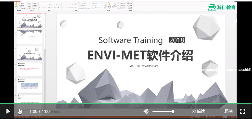 Envi-met視頻(pín)教程，免費試看